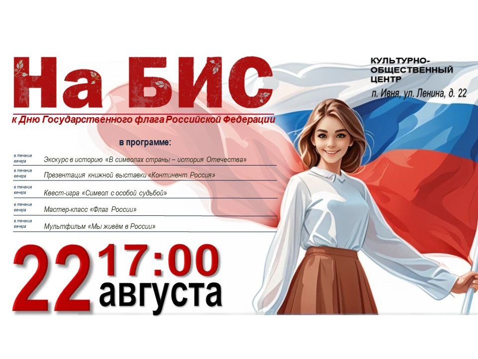 На БИС.
