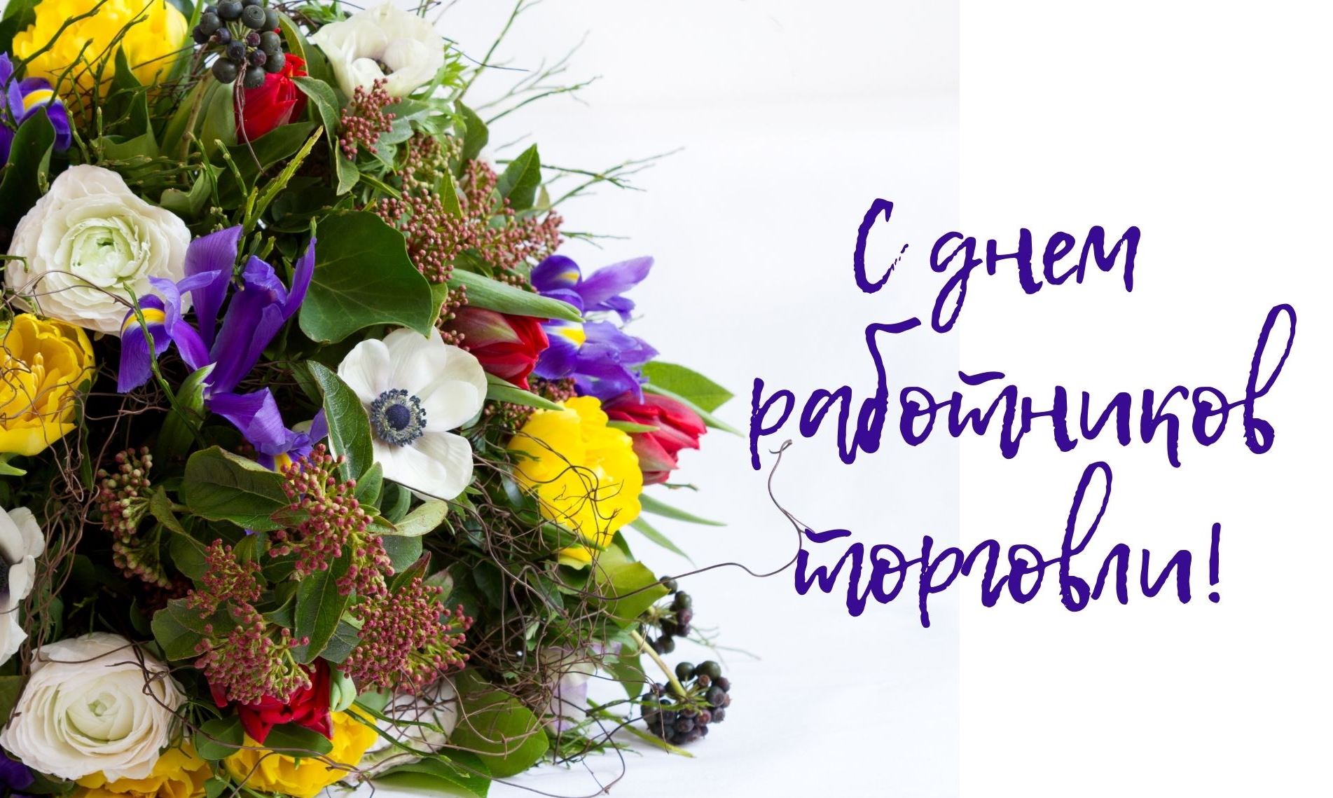 День работника торговли в 2025 году.