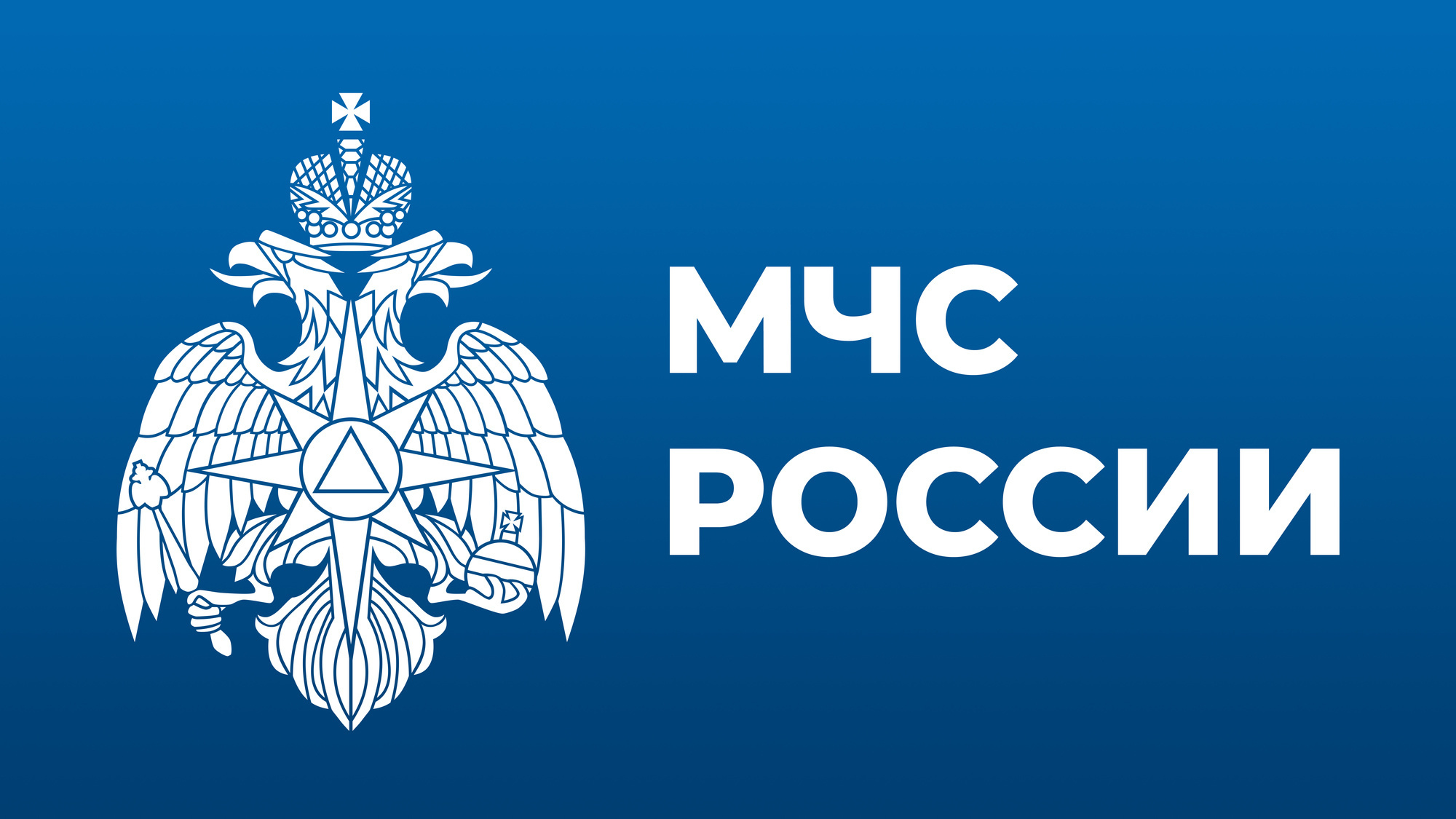МЧС России осуществляется доработка приложения для мобильных устройств..