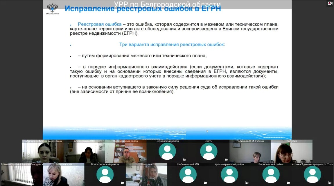 09 апреля 2025 года состоялся семинар Ассоциации «Совет муниципальных образований Белгородской области» совместно  с Управлением Федеральной службы государственной регистрации, кадастра и картографии по Белгородской области..