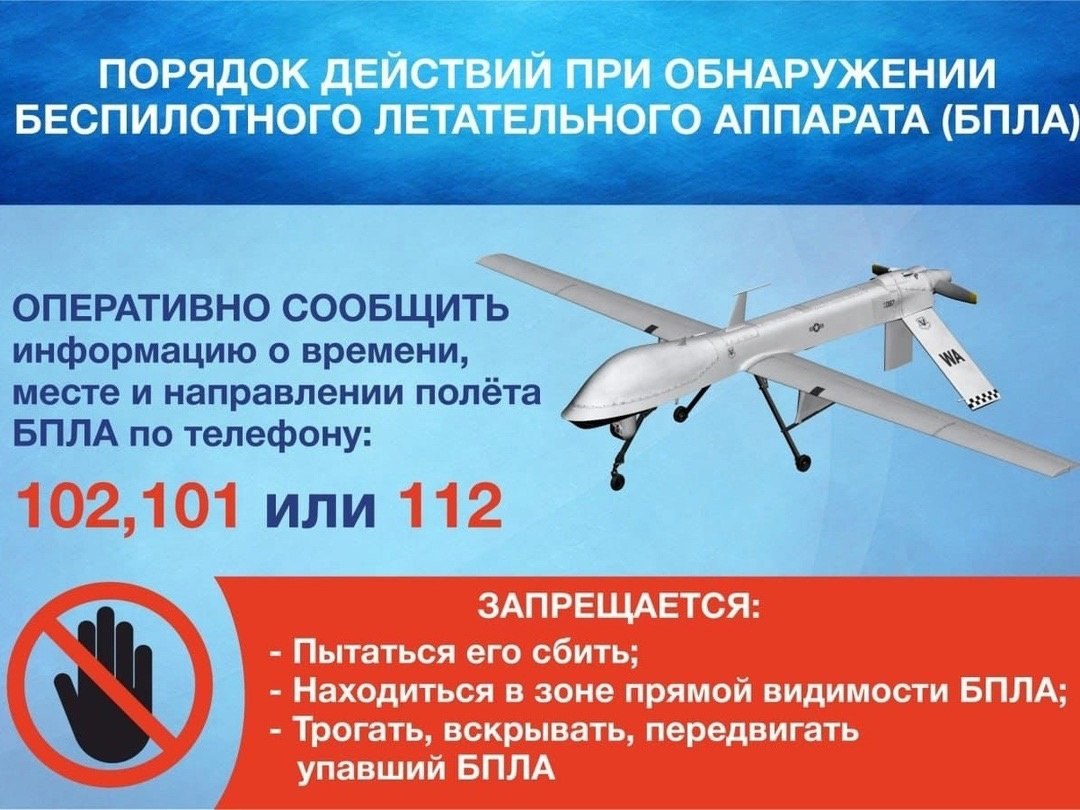 Внимание! Правила безопасности при атаке БПЛА!.