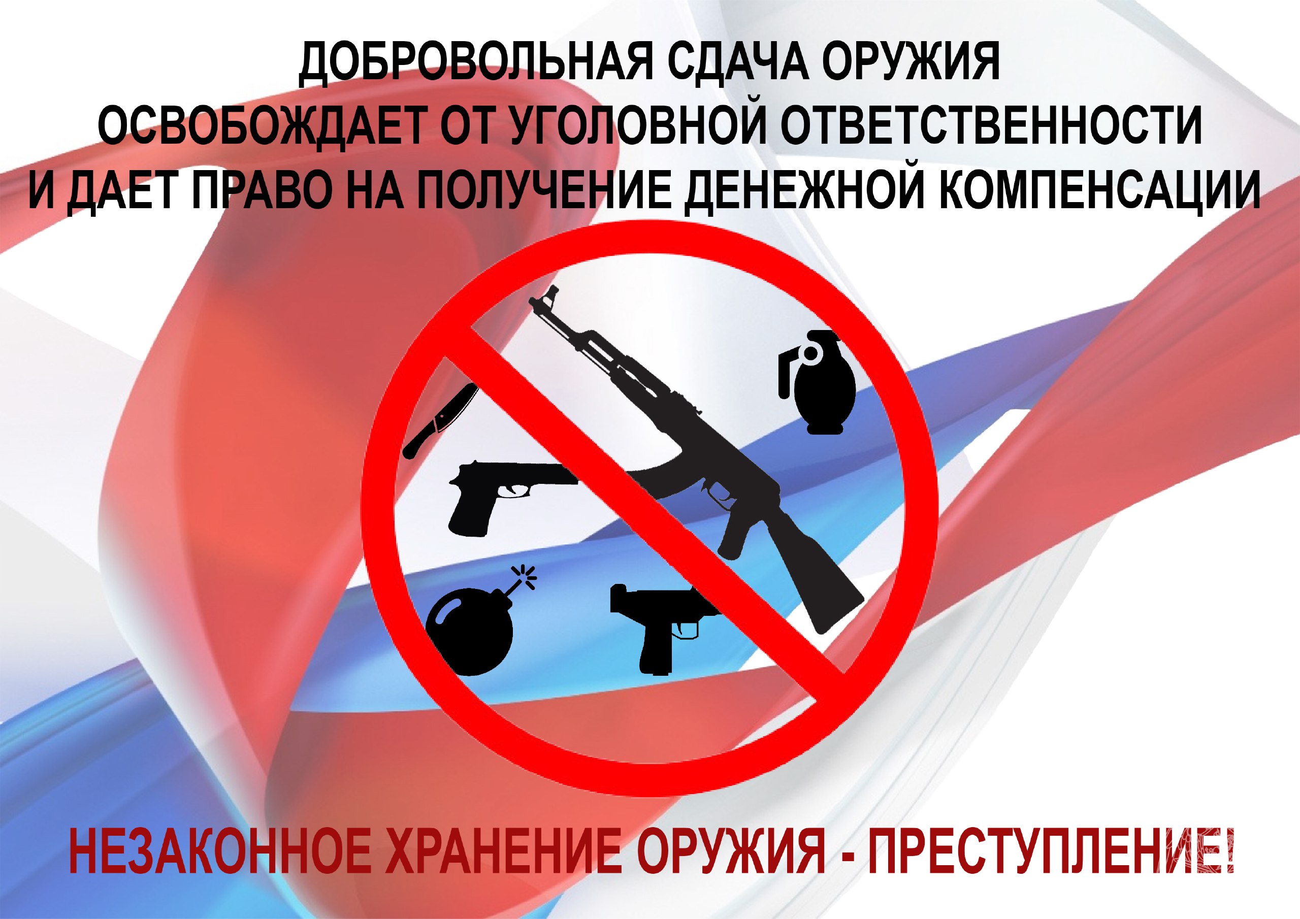 Денежное вознаграждение за добровольную сдачу незарегистрированного оружия.