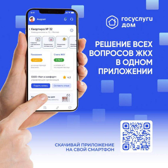 &quot;Новые возможности приложения &#039;Госуслуги. Дом&#039; для владельцев индивидуальных жилых домов&quot;.