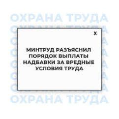 Порядок выплаты надбавки за вредность.