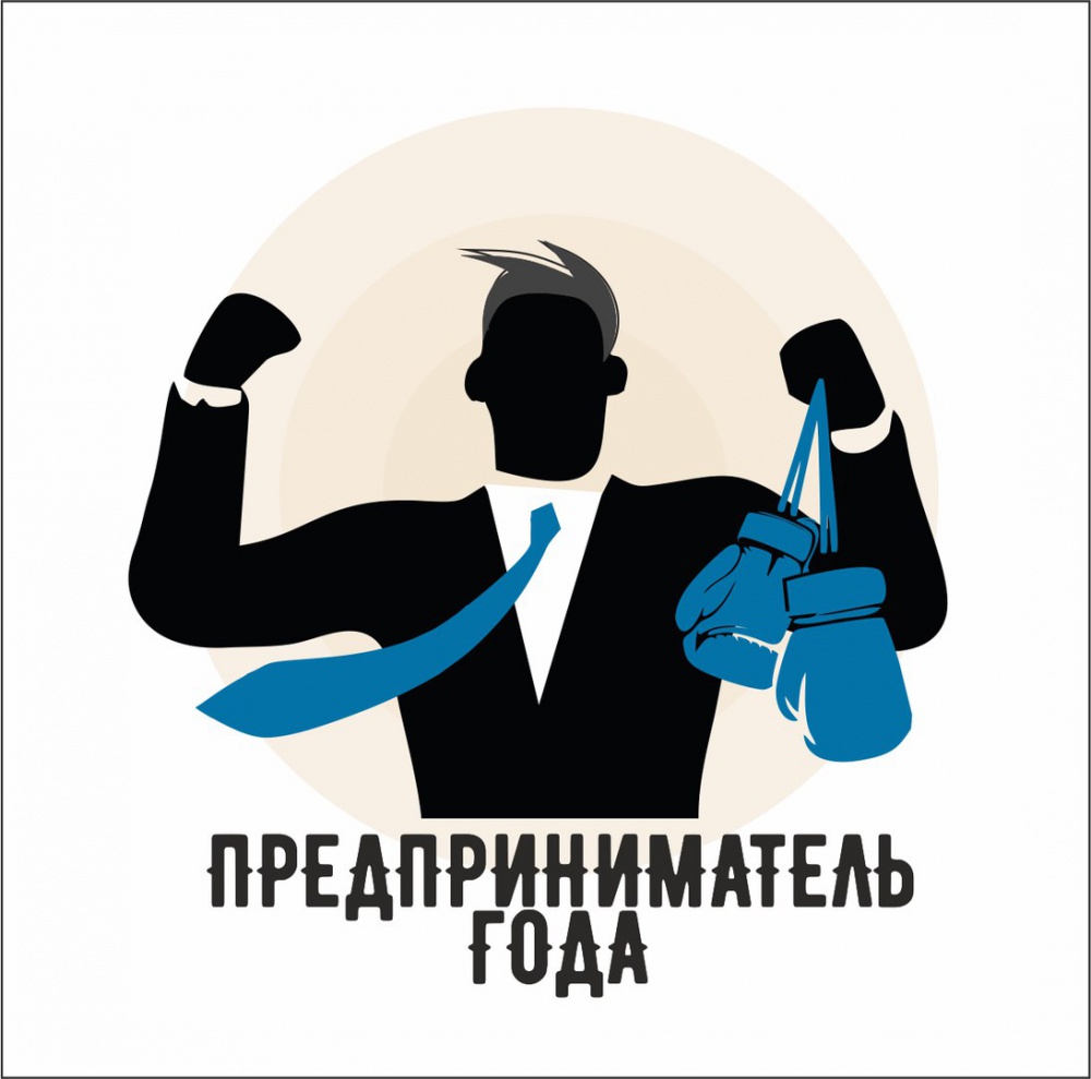 Объявлен областной конкурс «Предприниматель года».