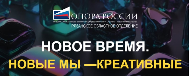 В Рязани состоится форум «Новое время. Новые МЫ – КРЕАТИВНЫЕ». В Рязани состоится форум «Новое время. Новые МЫ – КРЕАТИВНЫЕ».