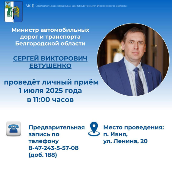 Уважаемые жители Ивнянского района!. Уважаемые жители Ивнянского района!.